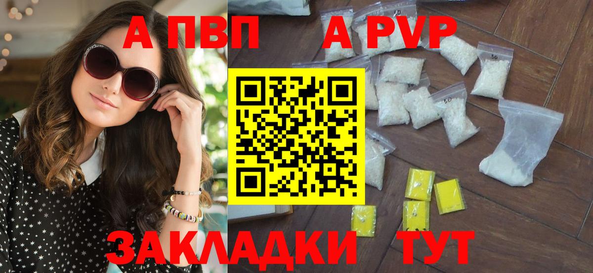 А ПВП Соль  APVP  Кисловодск  Вход с VPN  A-PVP Соль 