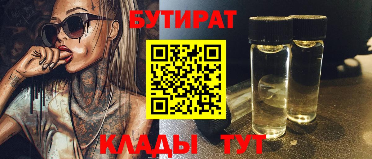 Бутират бутандиол Кисловодск