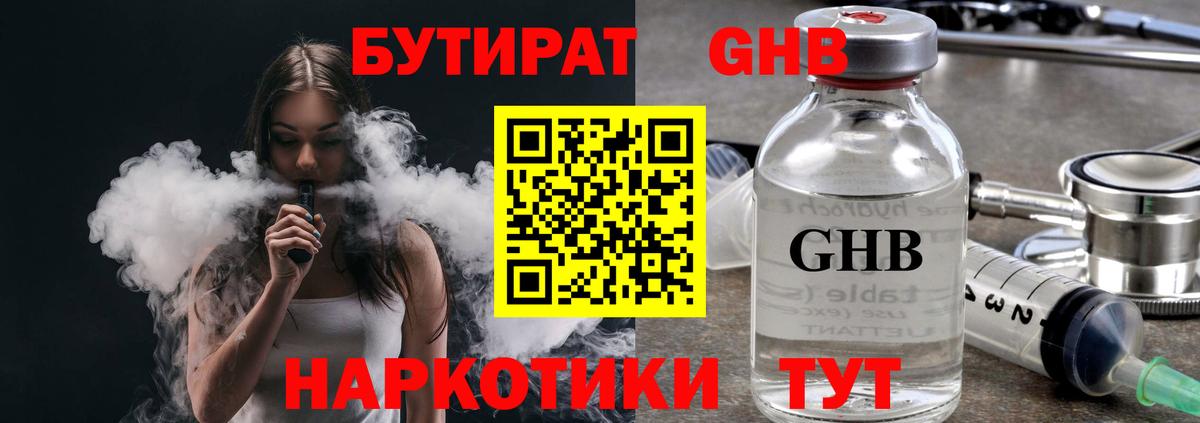 Кисловодск  БУТИРАТ оксибутират  Вход с VPN 