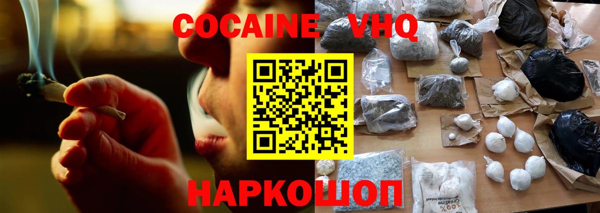 COCAIN Эквадор Кисловодск
