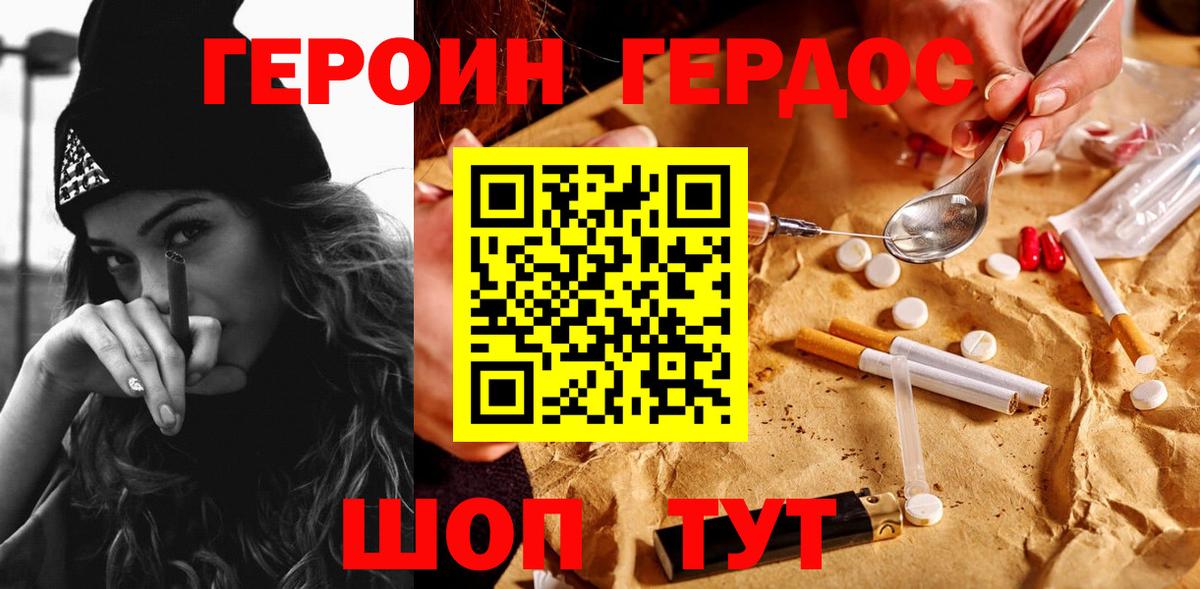 ГЕРОИН хмурый Кисловодск