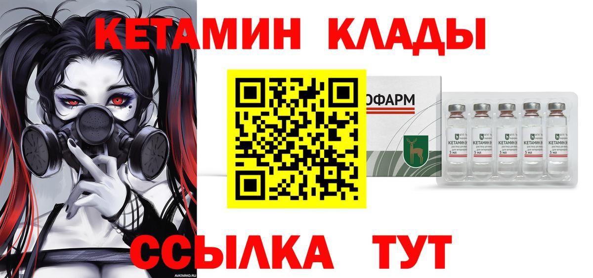 Кетамин VHQ  Вход с VPN  Кисловодск 