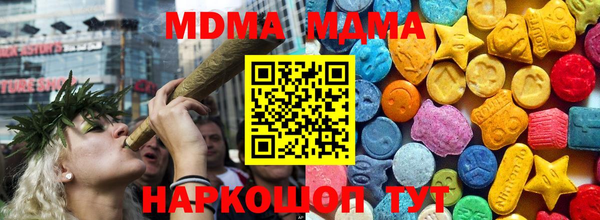 МДМА кристаллы  MDMA  Вход с VPN  Кисловодск  МДМА crystal 