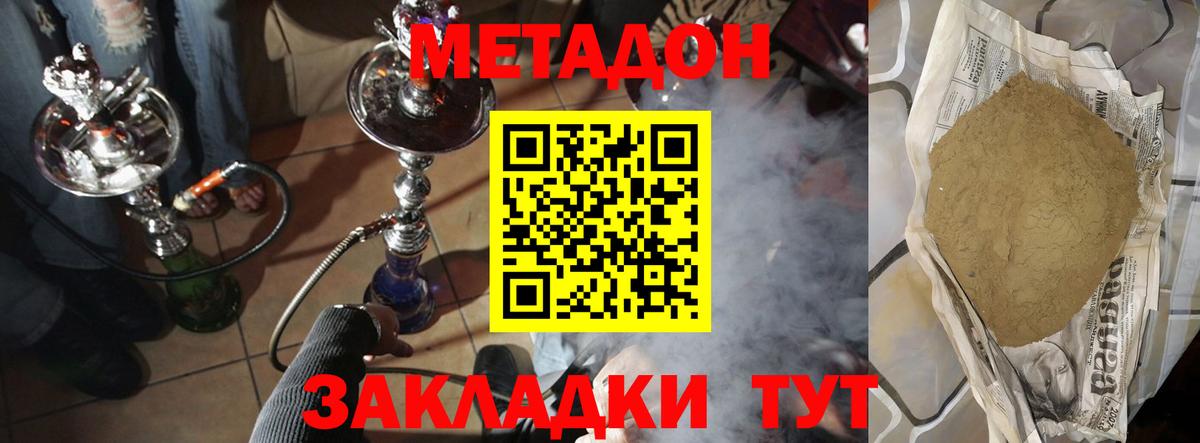Кисловодск  МЕТАДОН кристалл  Вход с VPN 