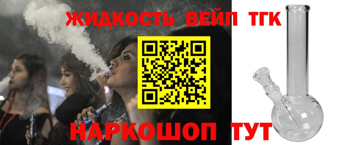 ТГК вейп Кисловодск